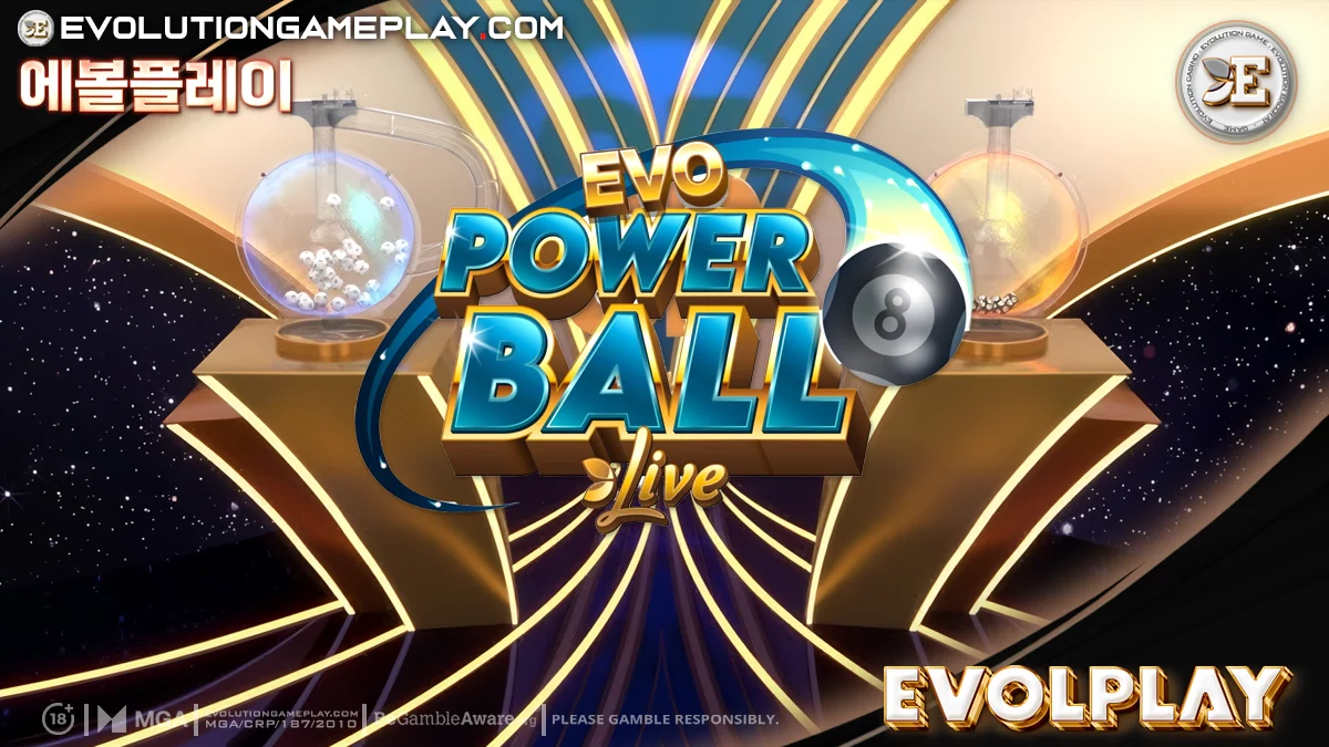 evo-파워볼